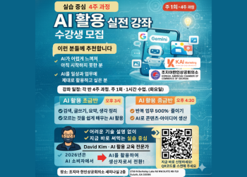 한인상의 AI 실전 강좌 포스터.