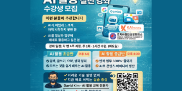 한인상의 AI 실전 강좌 포스터.