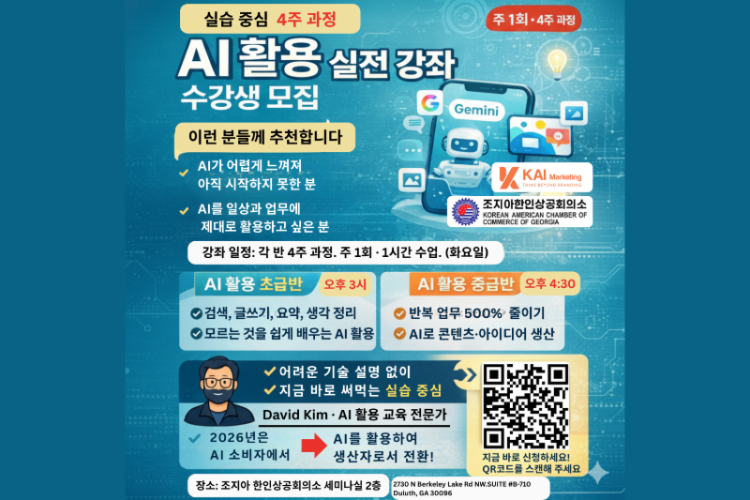 한인상의 AI 실전 강좌 포스터.