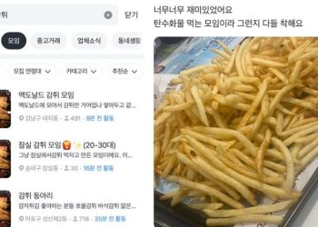 당근에 올라온 감튀모임. 당근 캡쳐