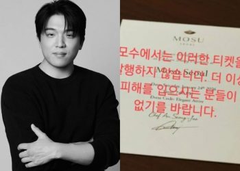 안성재 셰프가 SNS에 올린 가짜 식사권 [안성재 인스타그램 캡처]