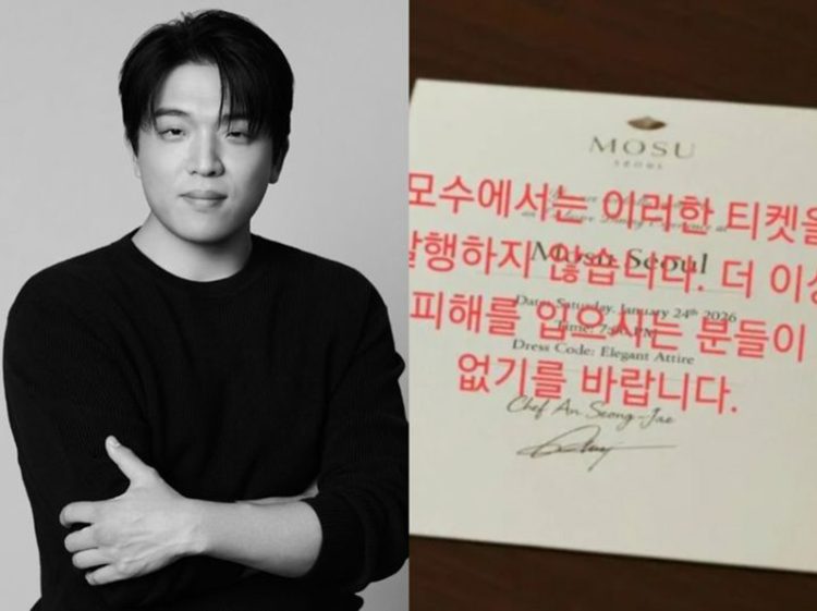 안성재 셰프가 SNS에 올린 가짜 식사권 [안성재 인스타그램 캡처]