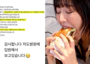 유튜버 쯔양이 행운버거 먹방을 진행하는 모습. 왼쪽은 투병 중인 구독자가 남긴 먹방 제안 댓글. 사진 유튜브 캡처