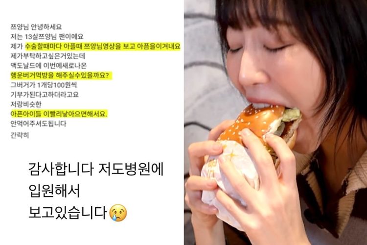 유튜버 쯔양이 행운버거 먹방을 진행하는 모습. 왼쪽은 투병 중인 구독자가 남긴 먹방 제안 댓글. 사진 유튜브 캡처