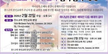 쟌스크릭 한인교회 임직식