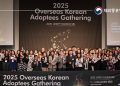 2025년 세계한인입양동포대회. [재외동포청 제공]