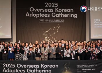 2025년 세계한인입양동포대회. [재외동포청 제공]