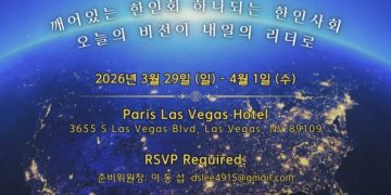 3월 말 라스베이거스에서 열리는 '2026 미주한인회장대회'
[미주한인회총연합회 제공]