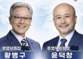 세계한상대회 운영위원회은 첫 운영위원장으로 황병구 미주한인상공회의소총연합회장(좌측), 부위원장으로 윤덕창 아시아태평양한국식품수입상연합회장을 선출했다. [미주한인상공회의소총연합회 제공]