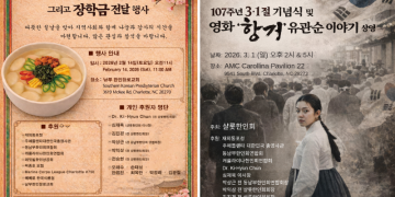 샬럿한인회 행사 포스터.