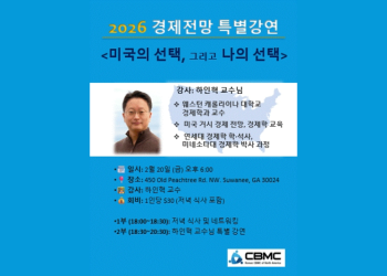 KCBMC 중부연합회 하인혁 교수 초청 경제 강연회.