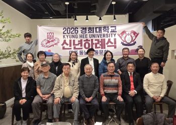 미 동남부에 거주하는 경희대 동문들이 둘루스에 모여 신년 모임을 가졌다.