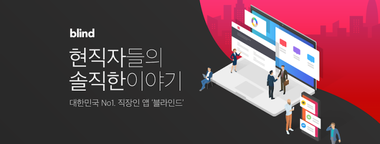 블라인드 페이스북 캡처.