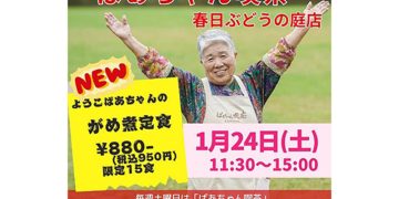 후쿠오카현 가스가시의 한 커뮤니티 센터 내 카페에서 열리는 할머니 카페(ばあちゃん喫茶, 바짱 킷사, 할머니의 찻집) 온라인 홍보 게시물. 닭고기·채소를 졸인 규슈 지방 향토요리인 '가메니 정식'을 한정 판매한다는 내용이다. 사진 인스타그램 캡처