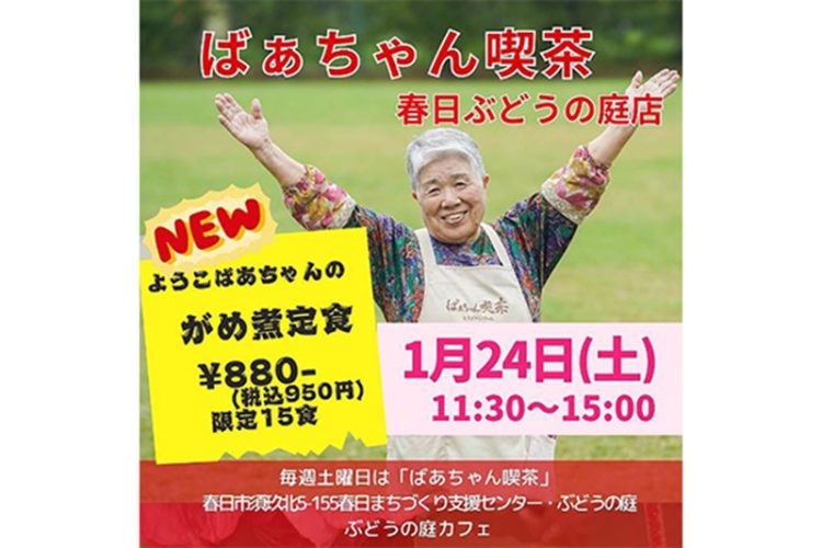 후쿠오카현 가스가시의 한 커뮤니티 센터 내 카페에서 열리는 할머니 카페(ばあちゃん喫茶, 바짱 킷사, 할머니의 찻집) 온라인 홍보 게시물. 닭고기·채소를 졸인 규슈 지방 향토요리인 '가메니 정식'을 한정 판매한다는 내용이다. 사진 인스타그램 캡처