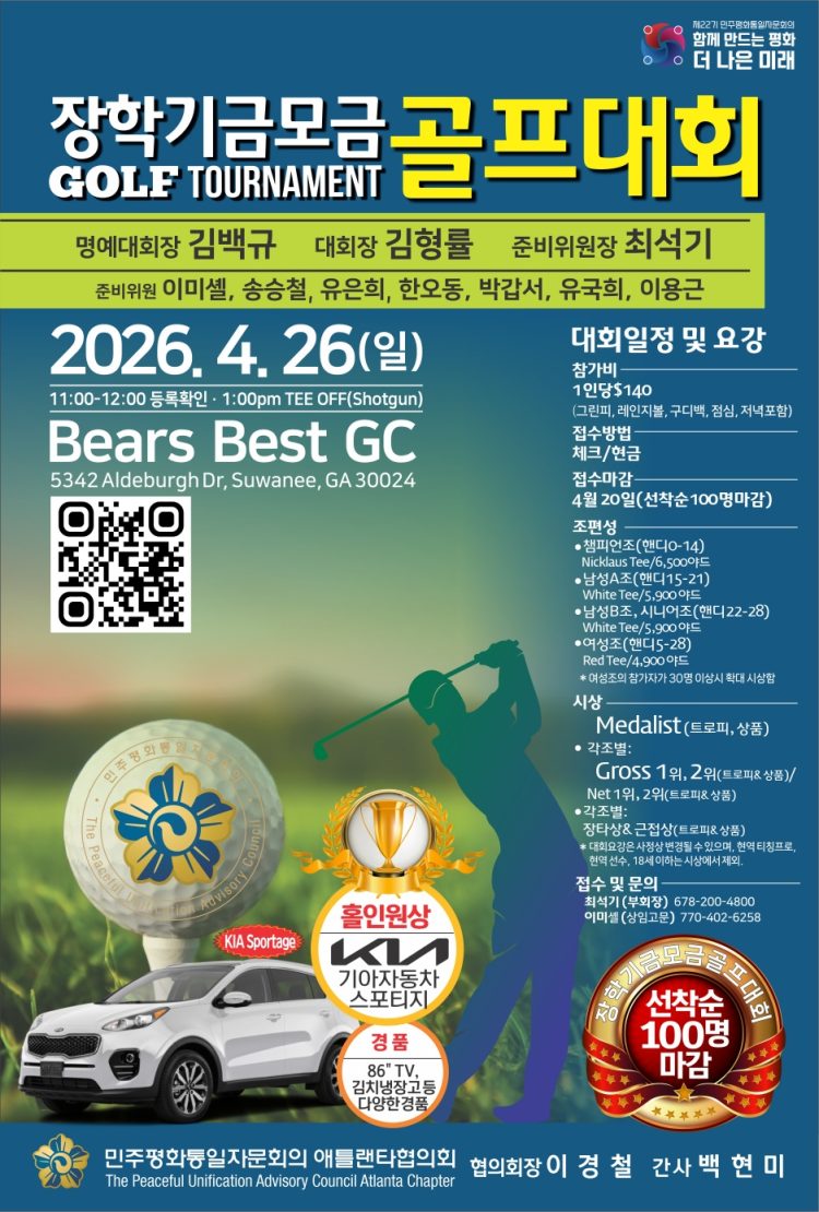 평통 골프대회.