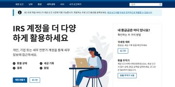 IRS 공식 웹사이트 캡쳐