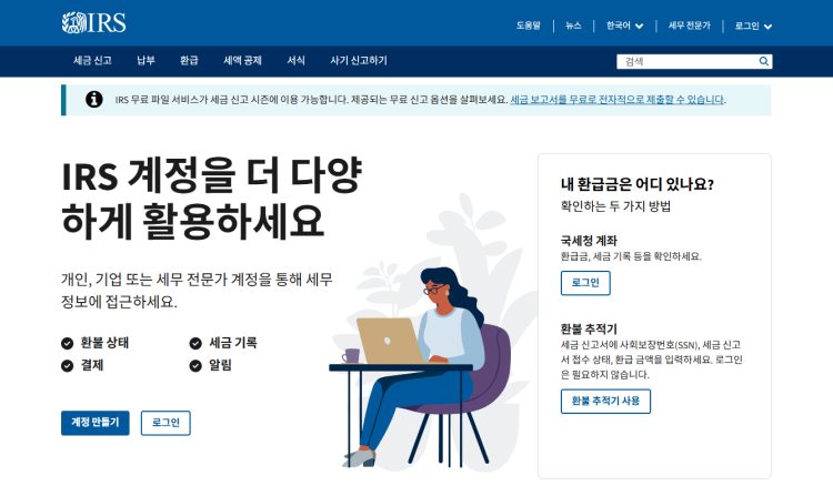 IRS 공식 웹사이트 캡쳐