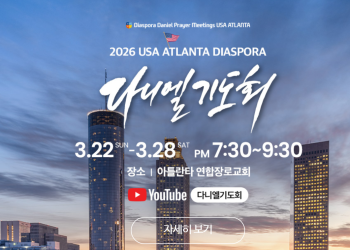 다니엘 기도회 홈페이지 캡처.