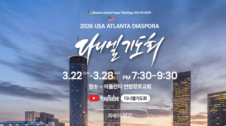 다니엘 기도회 홈페이지 캡처.