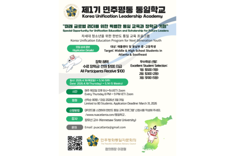 평통 통일학교.