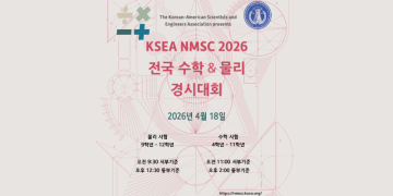 재미한인과학기술자협회 수학 및 물리경시대회.