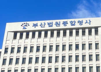 부산지법 청사