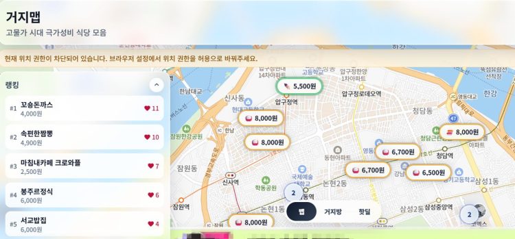 앱 개발자 최성수씨는 가성비 식당을 안내하는 거지맵을 개발했다. [사진 사이트 화면 캡처]