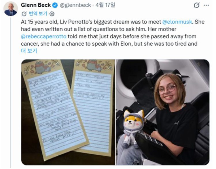 암 투병 끝에 사망한 15세 소녀 올리비아 리브 페로토가 남긴 질문들. X 캡쳐