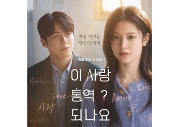 배우 김선호(왼쪽), 고윤정 주연의 넷플릭스 드라마 '이 사랑 통역 되나요?' 포스터. 사진 넷플릭스