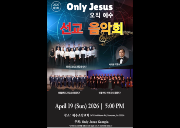 오직 예수 선교단.