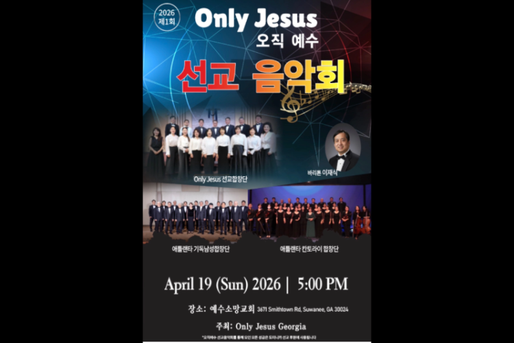 오직 예수 선교단.