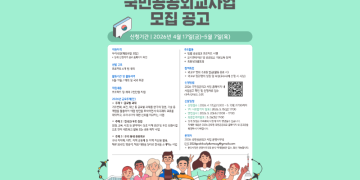 공공외교 공모사업 모집 포스터.