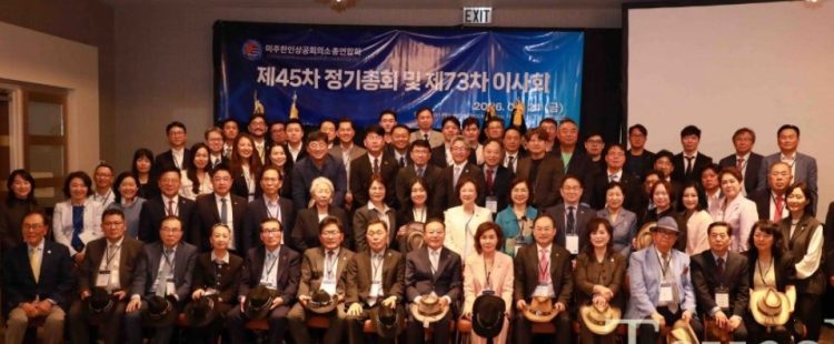 미주한상총연, 8월 라스베이거스에서 '미주한상대회'
[미주한상총연 제공]