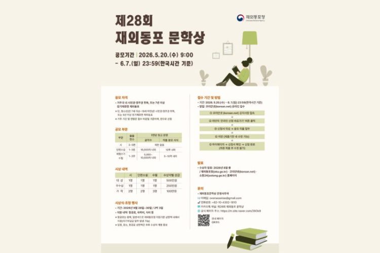 2026년 재외동포 문학상.