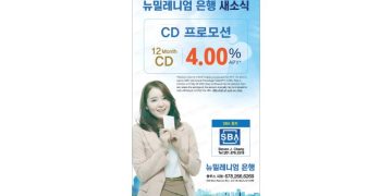 뉴밀레니엄은행 CD 프로모션.