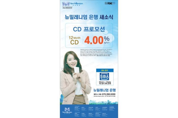 뉴밀레니엄은행 CD 프로모션.