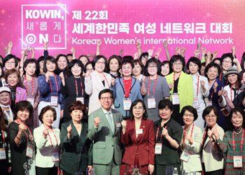 지난 2023년 부산에서 열린 제22회 세계한민족여성네트워크(KOWIN) 대회 개회식 사진. [성평등가족부 제공]