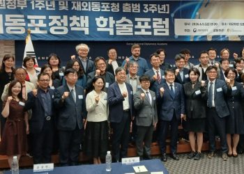 5일 오후 서울 서초동 외교타운에서 '바다 건너 목소리, 정책으로 답하다'를 주제로 재외동포정책 학술포럼에서 발표자와 토론자들이 기념촬영을 하고 있다.