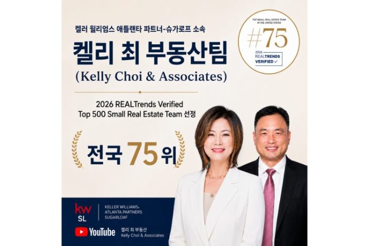 켈리 최 부동산팀 ‘전국 75위’