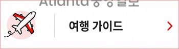 여행가이드
