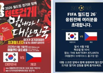 애틀랜타 한인회, 브레이브스 제공