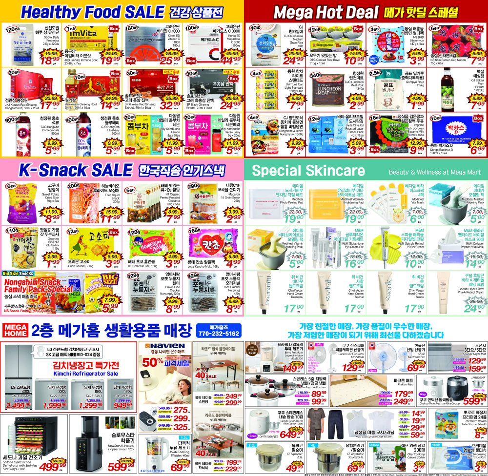 메가마트 Korean_B071026